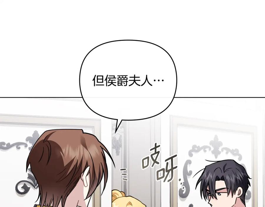 《公爵大人，请别太靠近》第84话 终于得到她 第126页