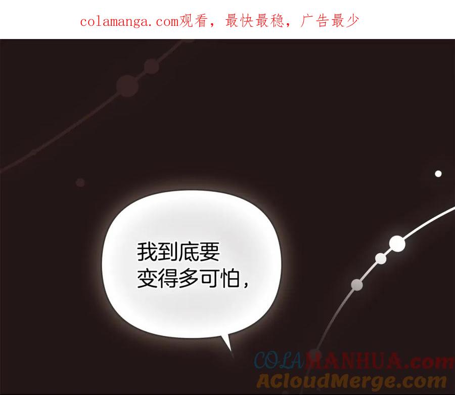 《公爵大人，请别太靠近》第84话 终于得到她 第1页