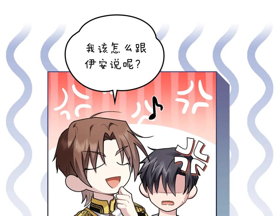 《公爵大人，请别太靠近》第84话 终于得到她 第109页