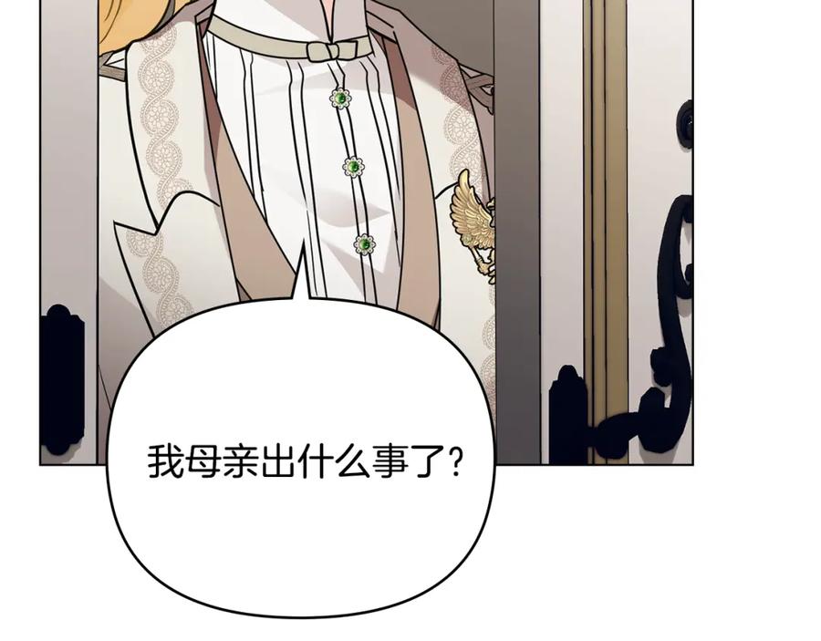 《公爵大人，请别太靠近》第84话 终于得到她 第129页