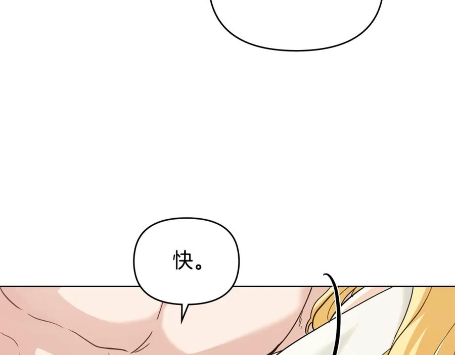 《公爵大人，请别太靠近》第84话 终于得到她 第69页