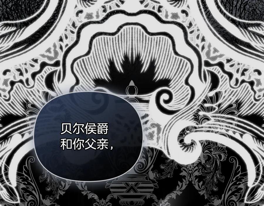 《公爵大人，请别太靠近》第84话 终于得到她 第122页