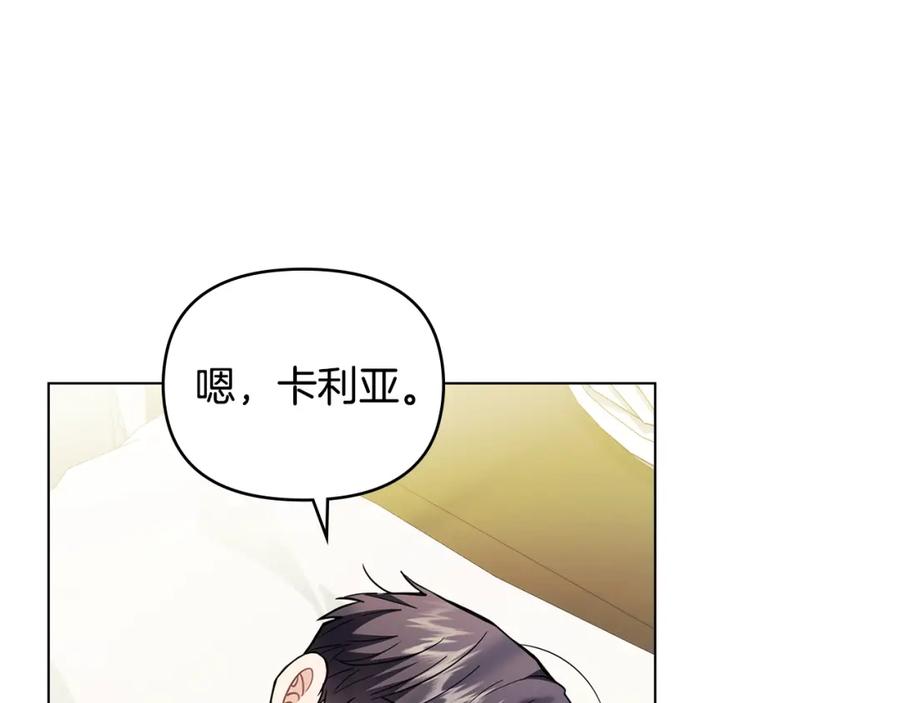 《公爵大人，请别太靠近》第84话 终于得到她 第78页