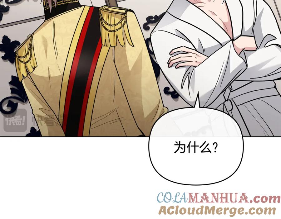 《公爵大人，请别太靠近》第84话 终于得到她 第115页