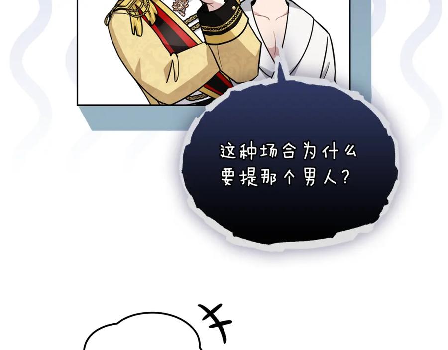 《公爵大人，请别太靠近》第84话 终于得到她 第110页