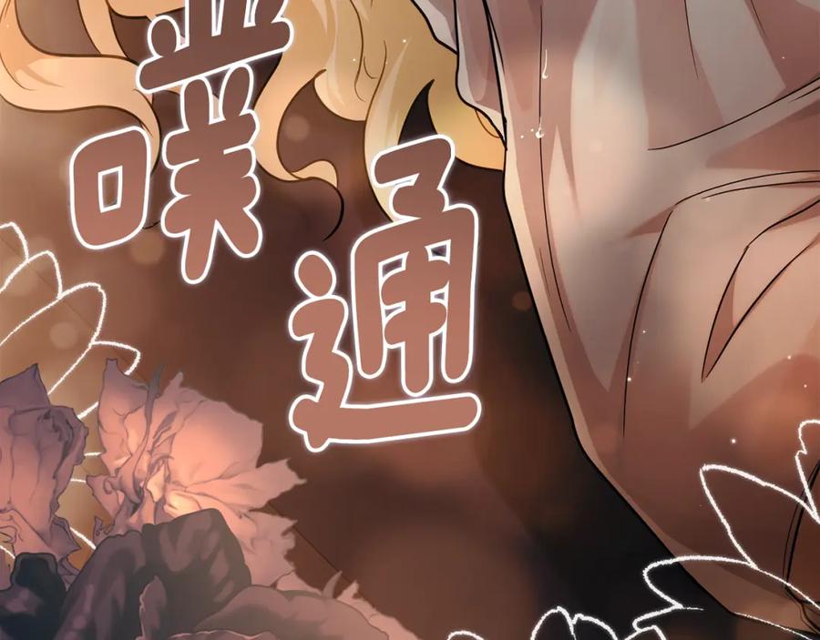 《公爵大人，请别太靠近》第84话 终于得到她 第20页