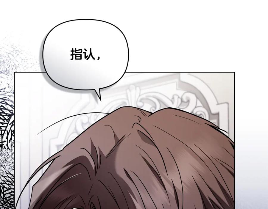 《公爵大人，请别太靠近》第84话 终于得到她 第133页