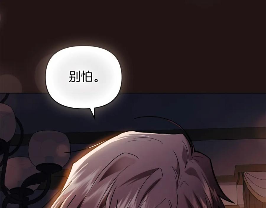 《公爵大人，请别太靠近》第84话 终于得到她 第25页