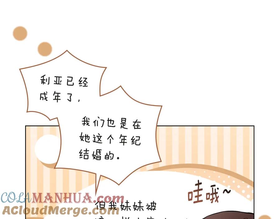 《公爵大人，请别太靠近》第84话 终于得到她 第103页
