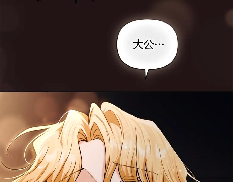 《公爵大人，请别太靠近》第84话 终于得到她 第22页