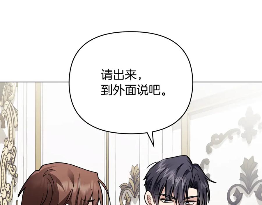 《公爵大人，请别太靠近》第84话 终于得到她 第98页
