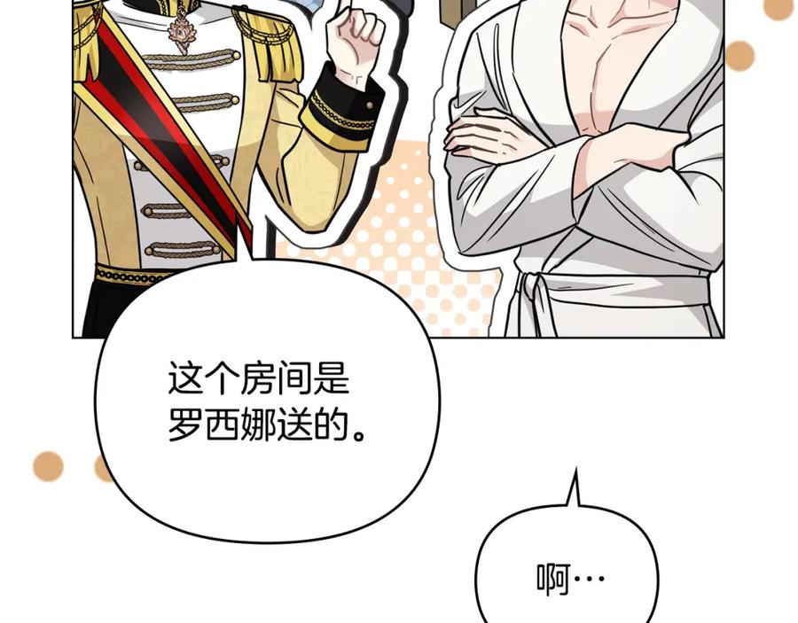 《公爵大人，请别太靠近》第84话 终于得到她 第105页