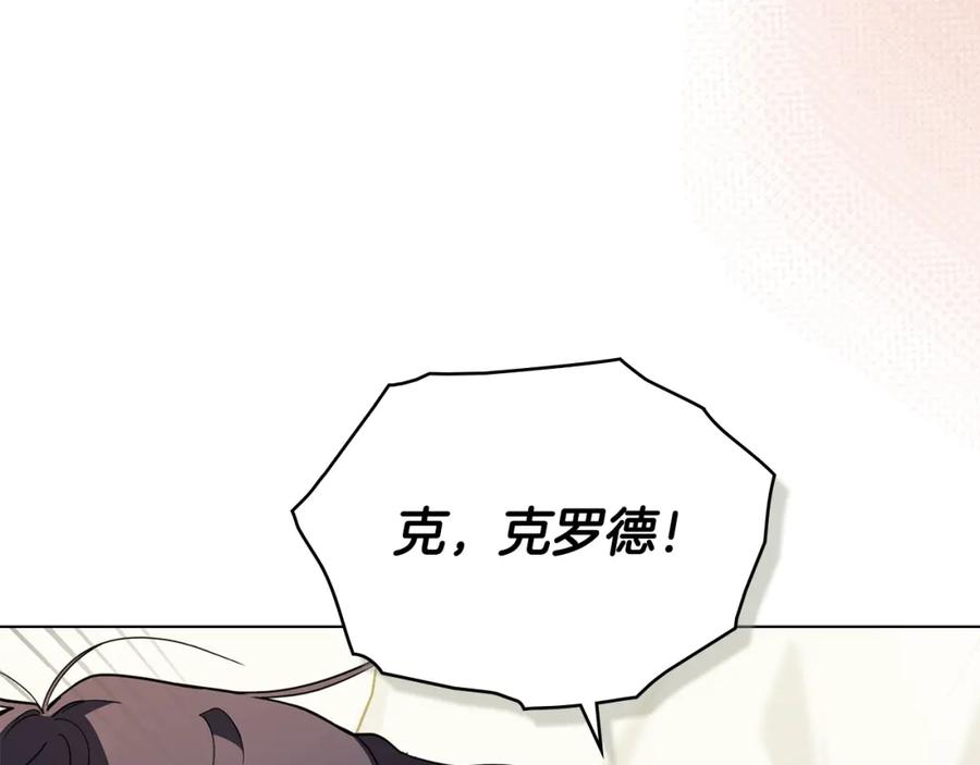 《公爵大人，请别太靠近》第84话 终于得到她 第74页