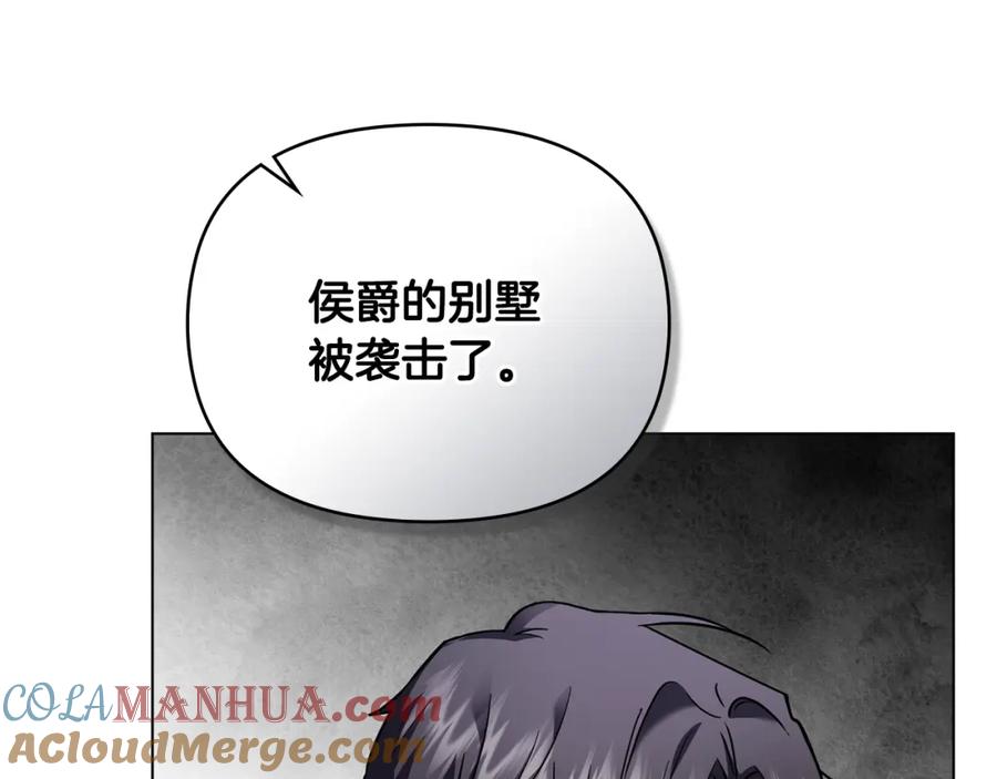 《公爵大人，请别太靠近》第84话 终于得到她 第119页