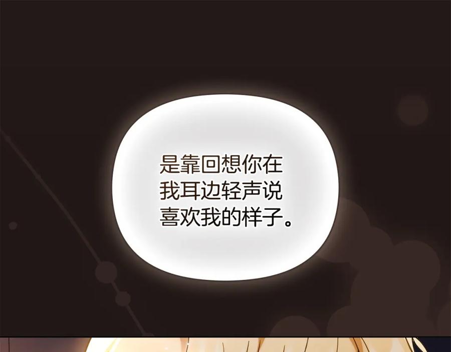 《公爵大人，请别太靠近》第84话 终于得到她 第12页