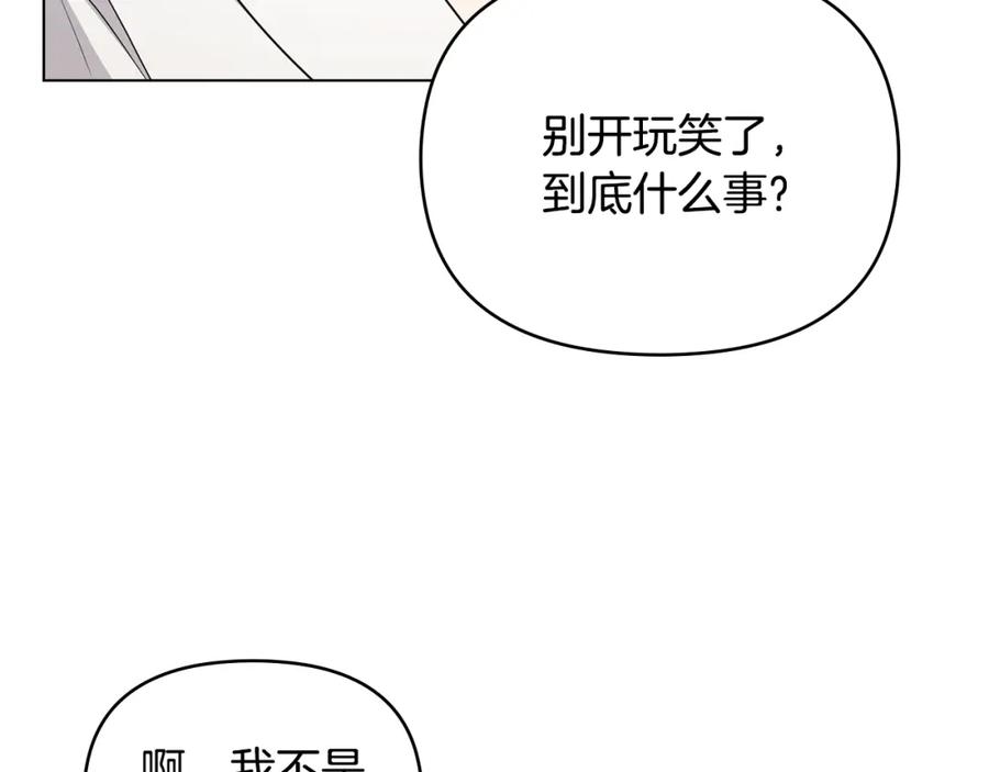《公爵大人，请别太靠近》第84话 终于得到她 第113页