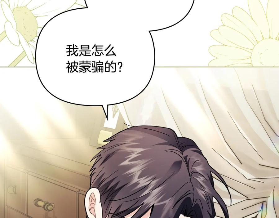 《公爵大人，请别太靠近》第84话 终于得到她 第61页