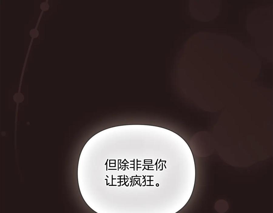 《公爵大人，请别太靠近》第84话 终于得到她 第4页