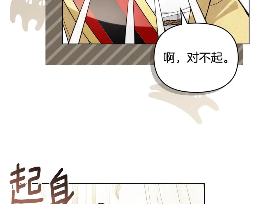 《公爵大人，请别太靠近》第84话 终于得到她 第93页
