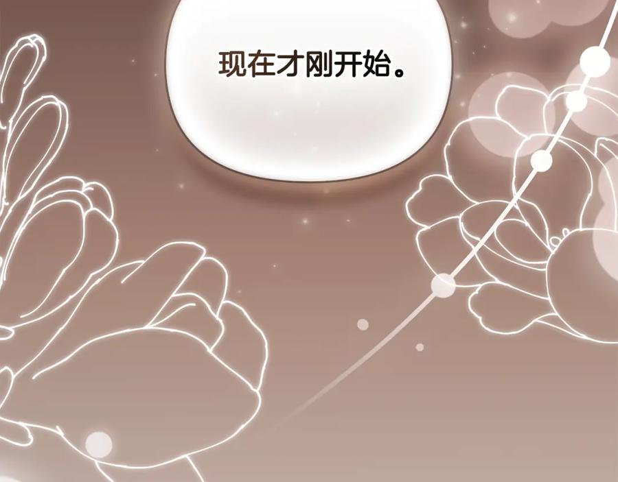 《公爵大人，请别太靠近》第84话 终于得到她 第32页