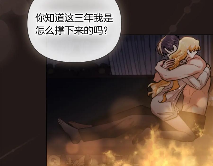《公爵大人，请别太靠近》第84话 终于得到她 第10页