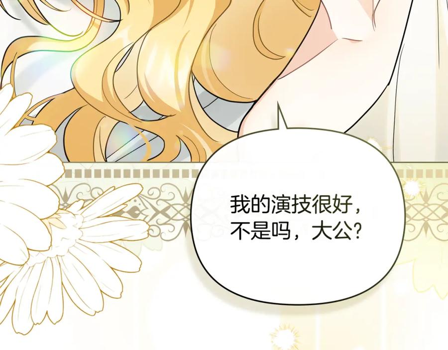 《公爵大人，请别太靠近》第84话 终于得到她 第65页