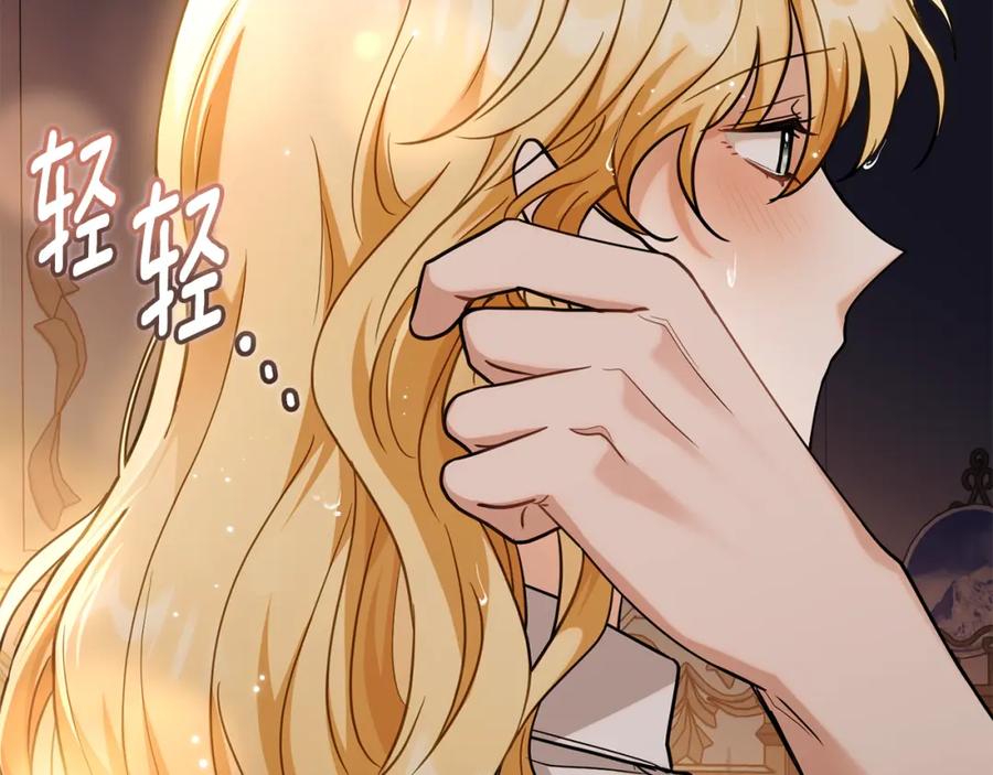 《公爵大人，请别太靠近》第84话 终于得到她 第13页