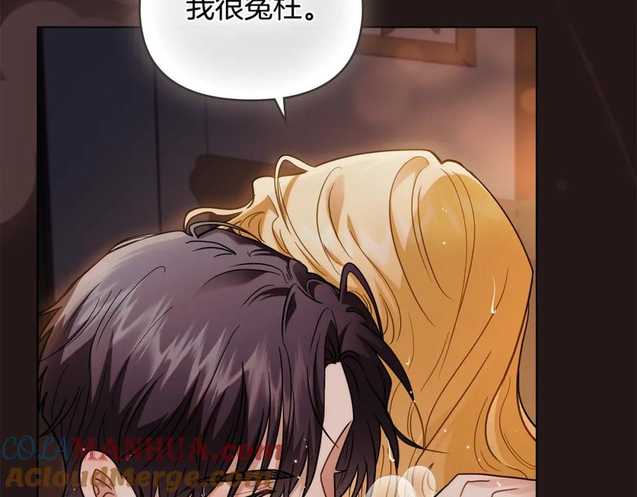 《公爵大人，请别太靠近》第84话 终于得到她 第7页