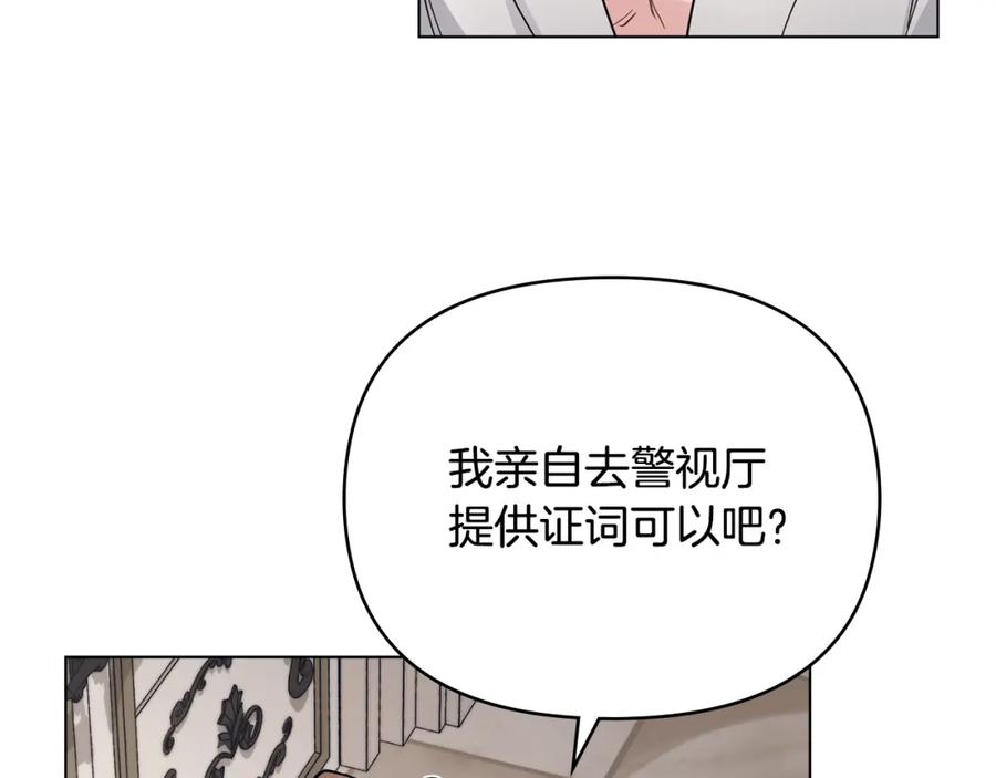 《公爵大人，请别太靠近》第85话 指认嫌疑人 第30页