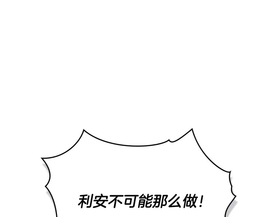 《公爵大人，请别太靠近》第85话 指认嫌疑人 第78页