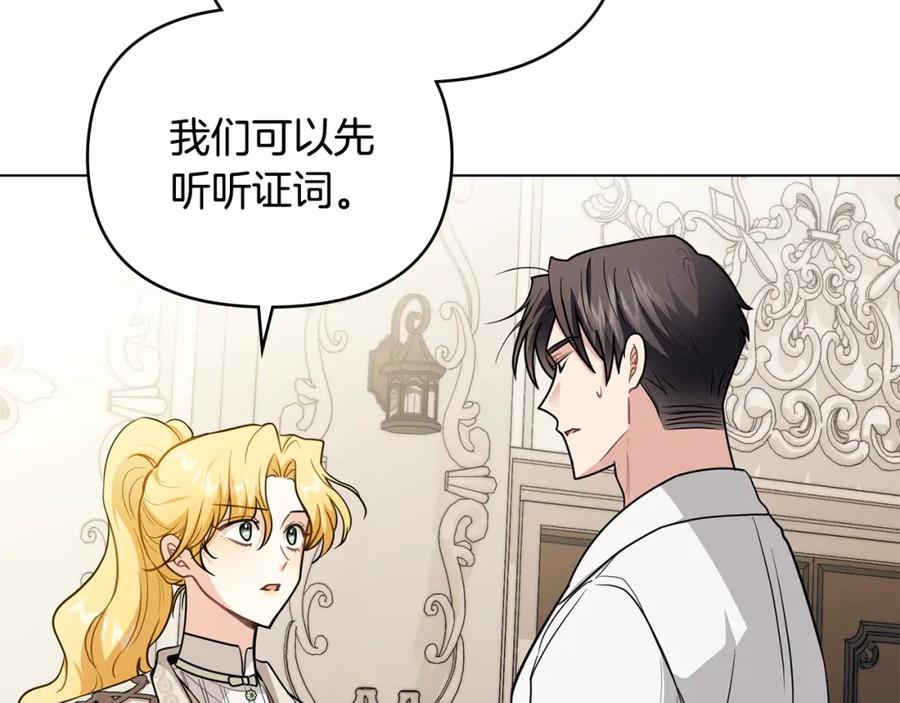 《公爵大人，请别太靠近》第85话 指认嫌疑人 第52页