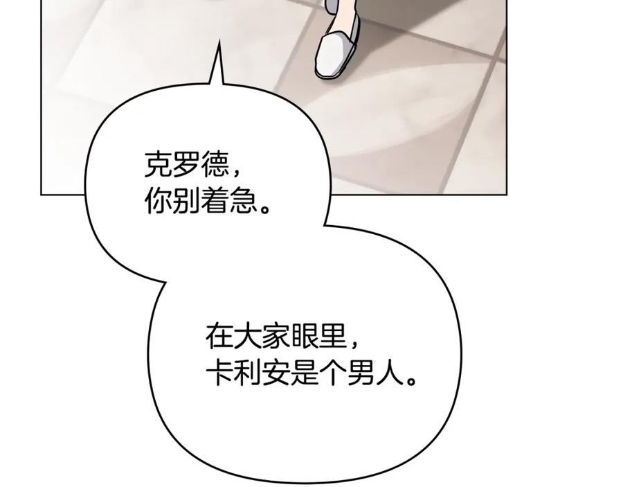 《公爵大人，请别太靠近》第85话 指认嫌疑人 第32页