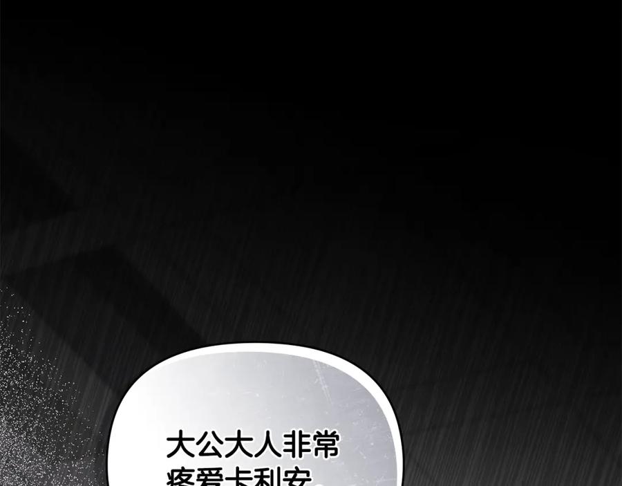 《公爵大人，请别太靠近》第85话 指认嫌疑人 第110页