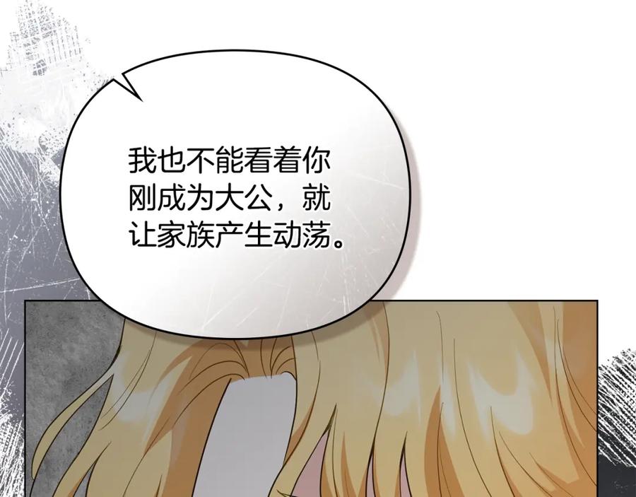 《公爵大人，请别太靠近》第85话 指认嫌疑人 第39页