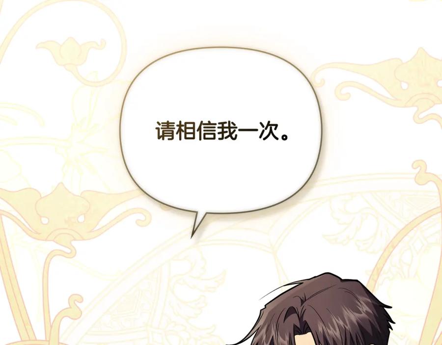 《公爵大人，请别太靠近》第85话 指认嫌疑人 第62页