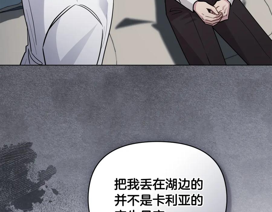 《公爵大人，请别太靠近》第85话 指认嫌疑人 第132页