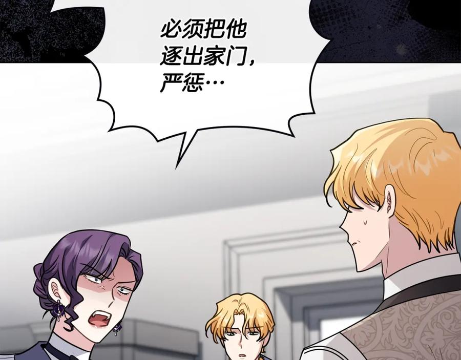 《公爵大人，请别太靠近》第85话 指认嫌疑人 第107页