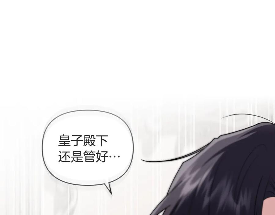 《公爵大人，请别太靠近》第85话 指认嫌疑人 第42页