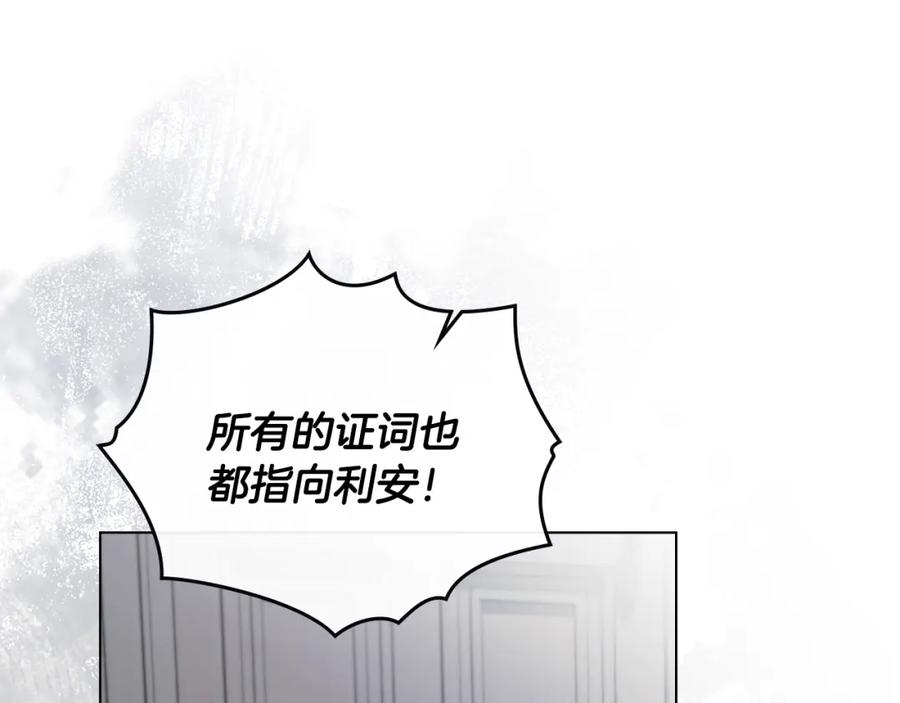 《公爵大人，请别太靠近》第85话 指认嫌疑人 第84页
