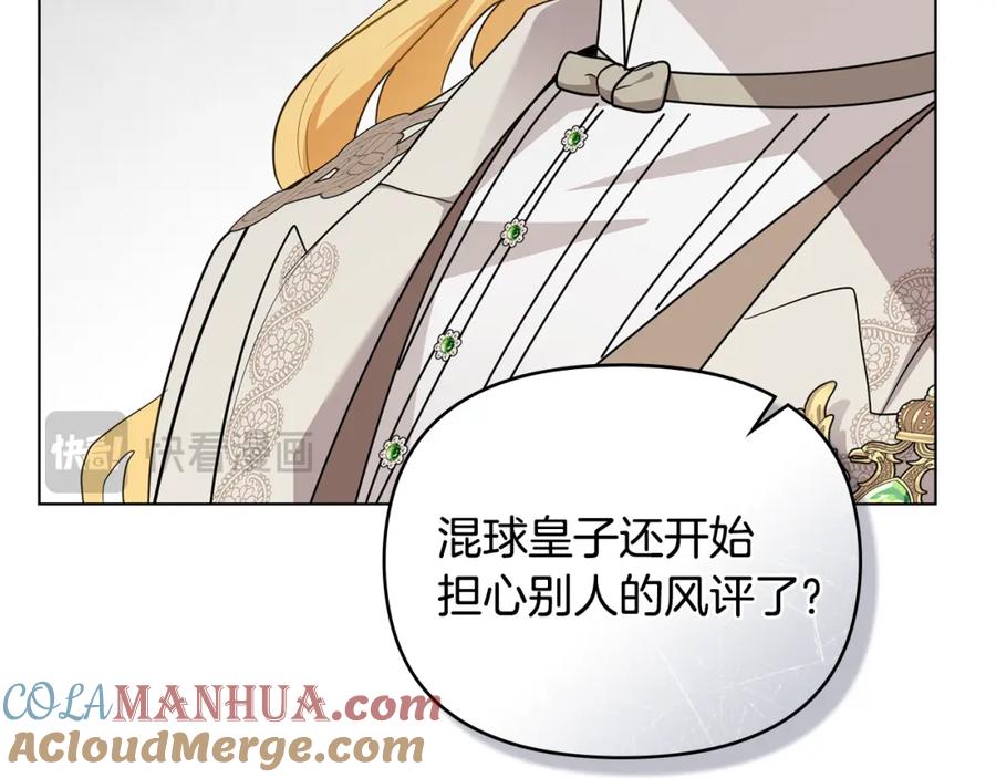 《公爵大人，请别太靠近》第85话 指认嫌疑人 第41页