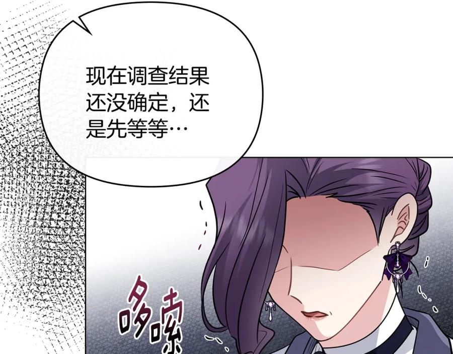 《公爵大人，请别太靠近》第85话 指认嫌疑人 第115页