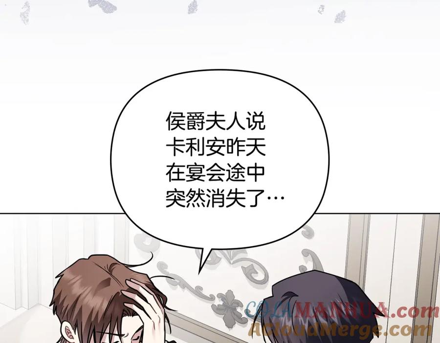 《公爵大人，请别太靠近》第85话 指认嫌疑人 第21页