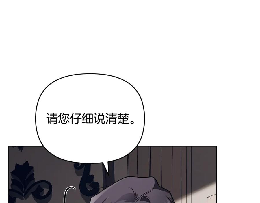 《公爵大人，请别太靠近》第85话 指认嫌疑人 第4页