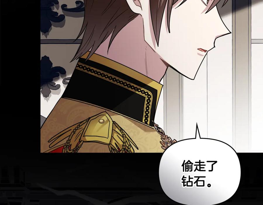 《公爵大人，请别太靠近》第85话 指认嫌疑人 第8页