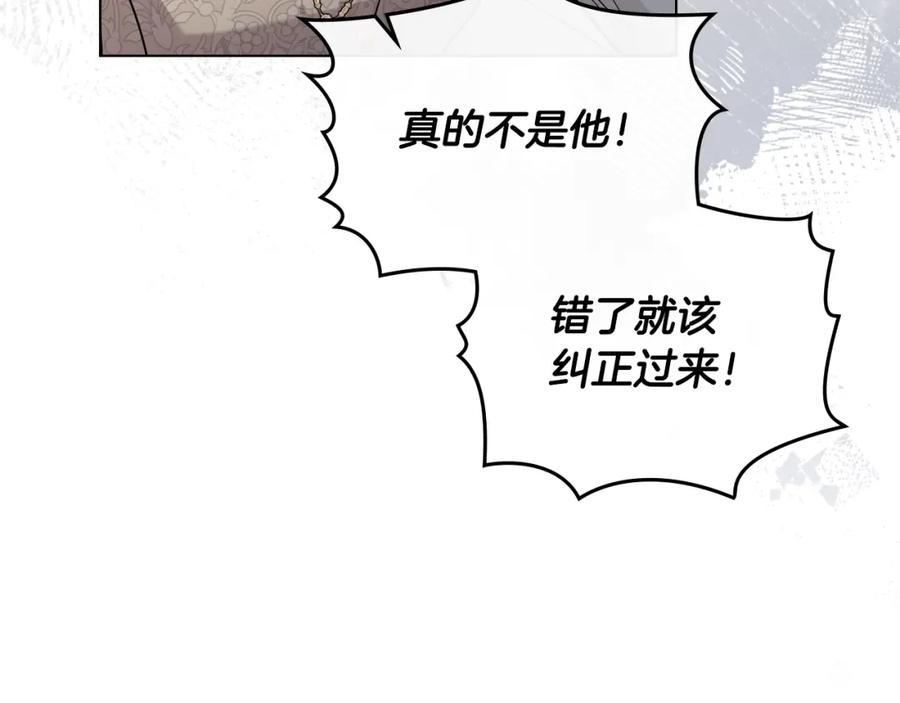 《公爵大人，请别太靠近》第85话 指认嫌疑人 第86页