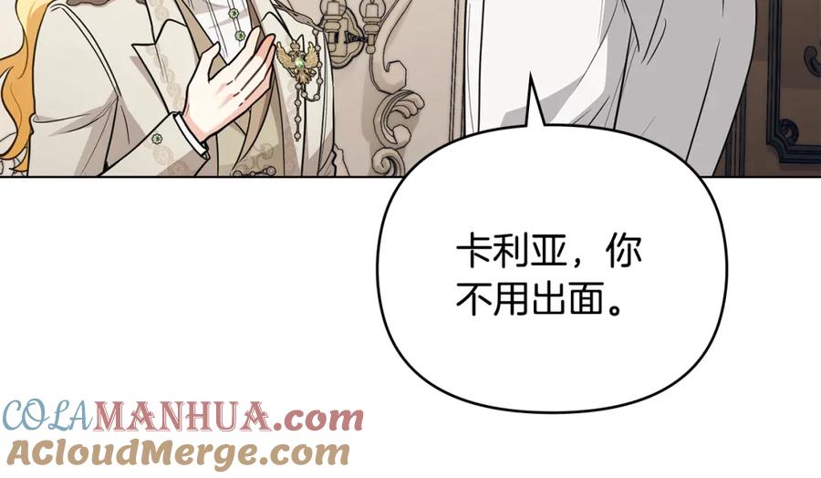 《公爵大人，请别太靠近》第85话 指认嫌疑人 第53页