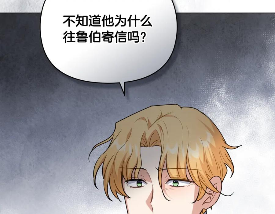 《公爵大人，请别太靠近》第85话 指认嫌疑人 第91页