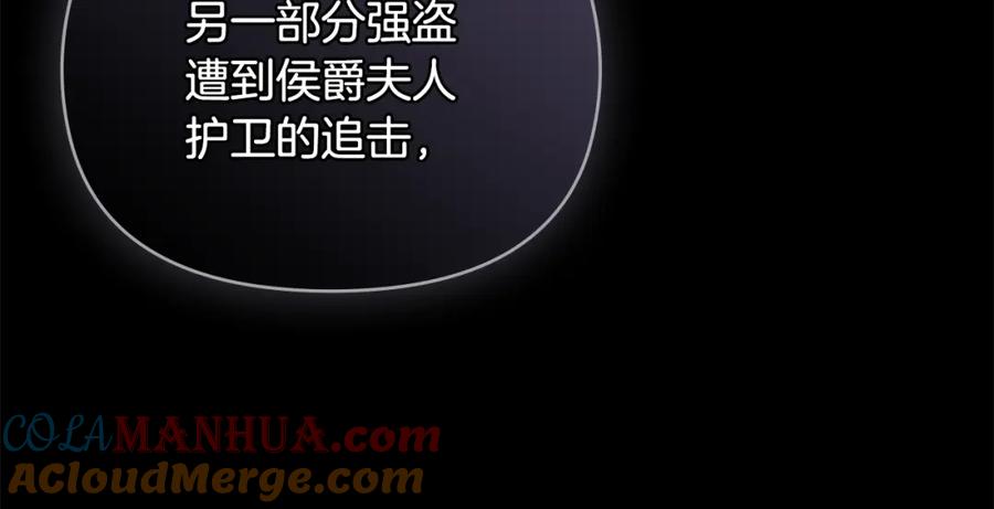 《公爵大人，请别太靠近》第85话 指认嫌疑人 第13页