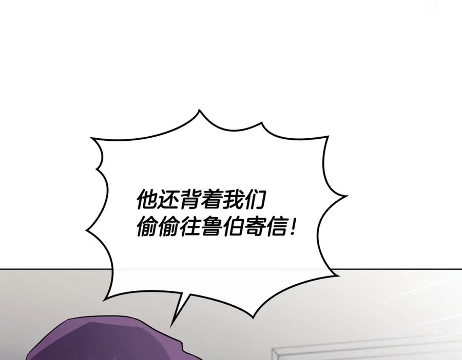 《公爵大人，请别太靠近》第85话 指认嫌疑人 第88页