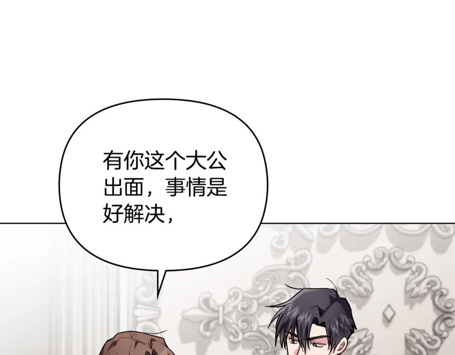 《公爵大人，请别太靠近》第85话 指认嫌疑人 第34页